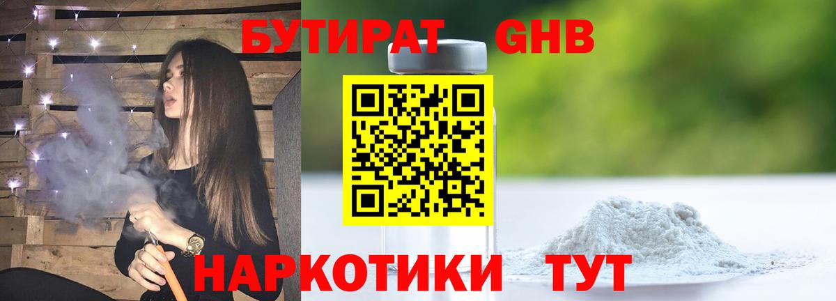 Бутират GHB Свободный