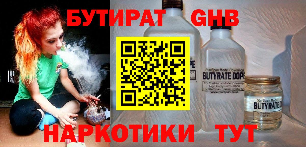Свободный  БУТИРАТ оксибутират  Бутират  Вход с VPN 