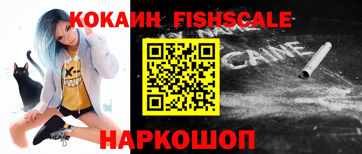 Cocaine Fish Scale Свободный