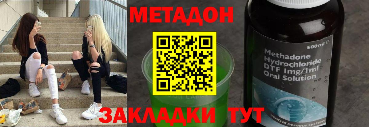 Свободный  МЕТАДОН кристалл  МЕТАДОН VHQ  Вход с VPN 
